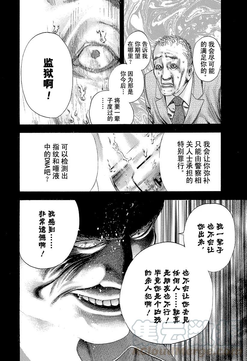 噬谎者 第141话 舍弃尊严的男人 第19页