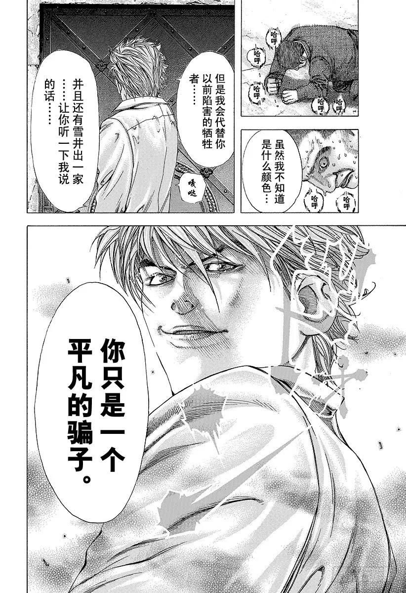 噬谎者 第141话 舍弃尊严的男人 第35页