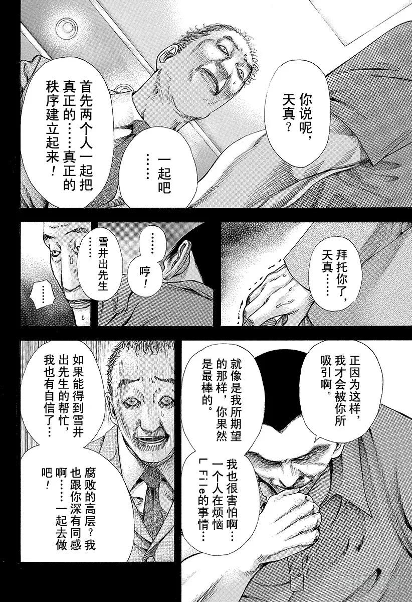 噬谎者 第141话 舍弃尊严的男人 第15页