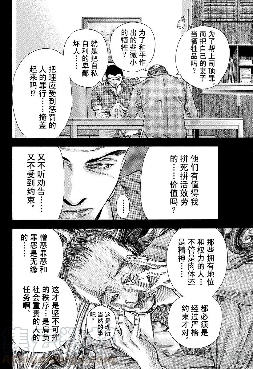 噬谎者 第141话 舍弃尊严的男人 第7页
