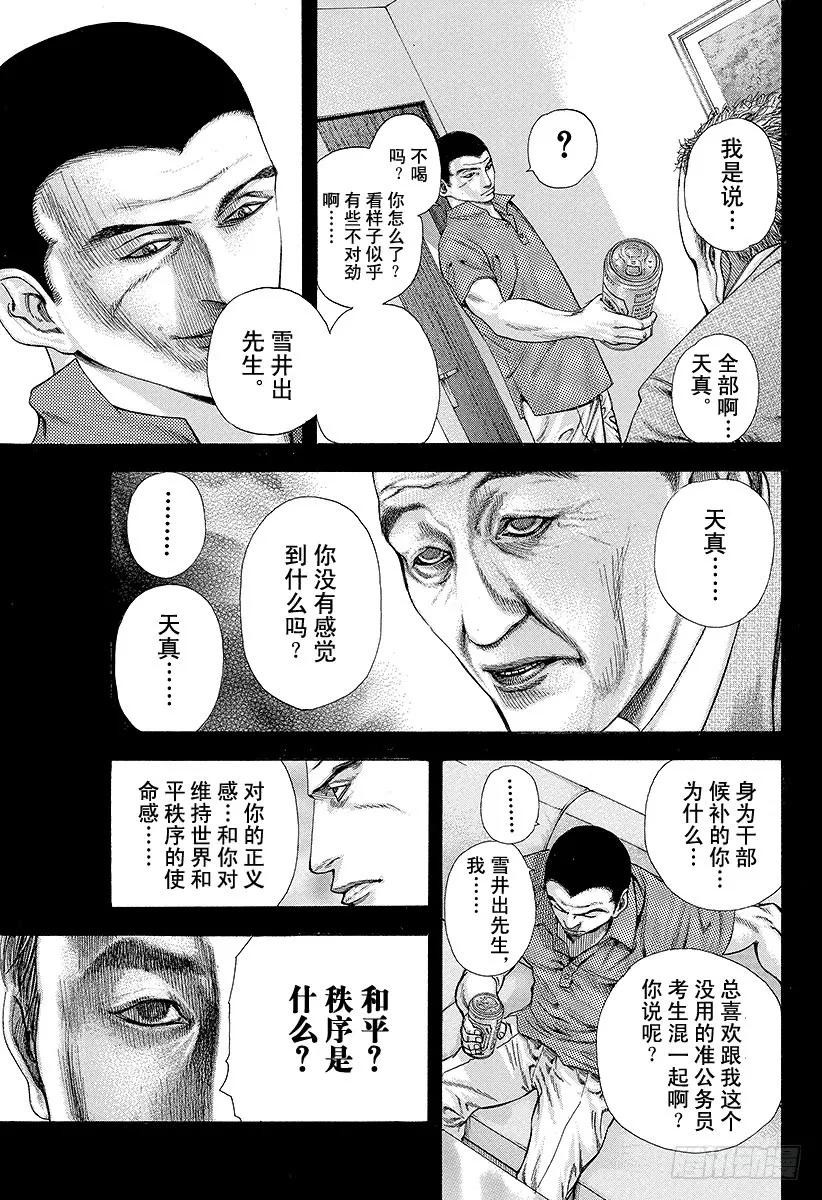 噬谎者 第141话 舍弃尊严的男人 第5页
