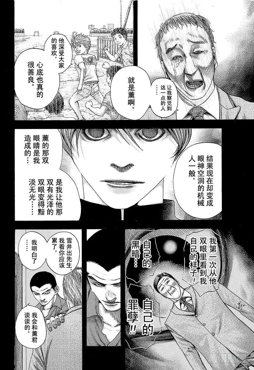 噬谎者 第141话 舍弃尊严的男人 第11页