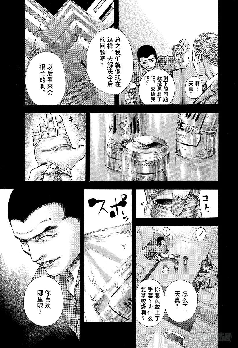 噬谎者 第141话 舍弃尊严的男人 第17页
