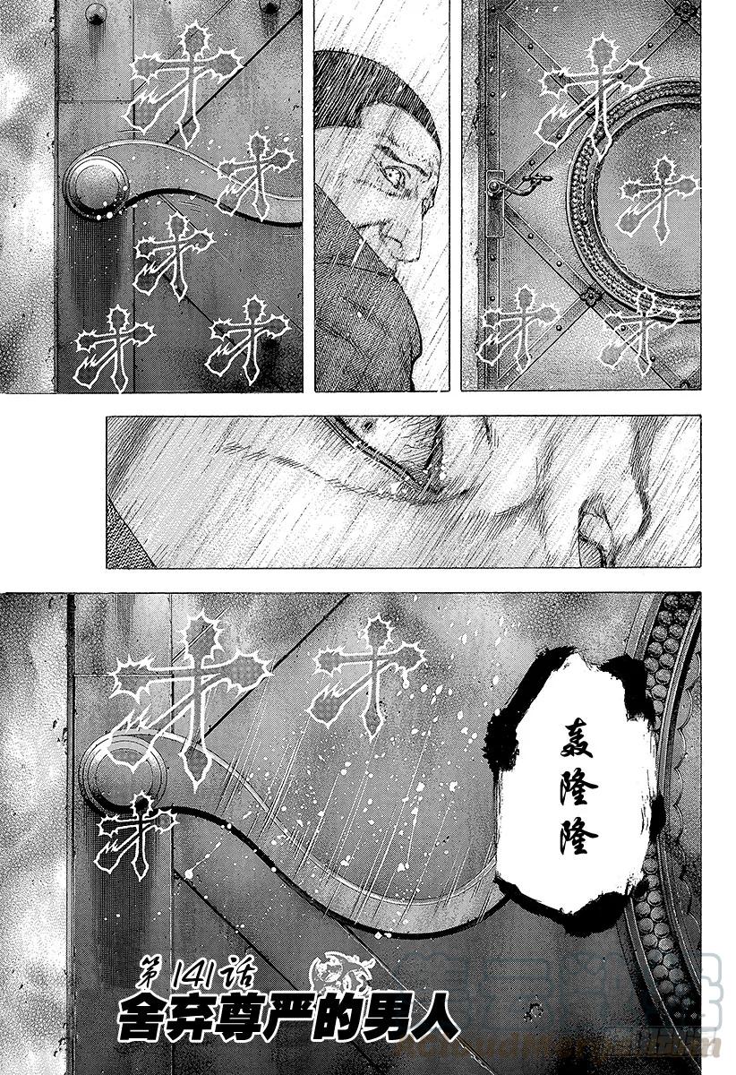 噬谎者 第141话 舍弃尊严的男人 第1页