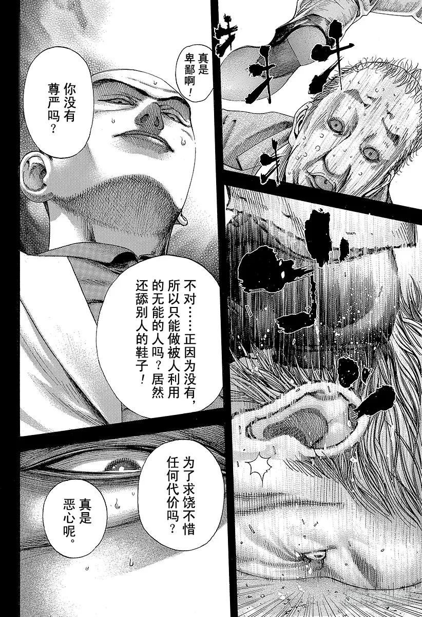 噬谎者 第141话 舍弃尊严的男人 第23页