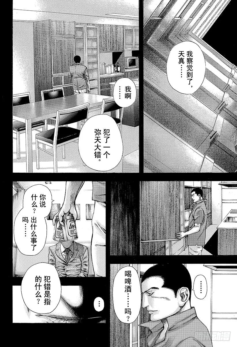 噬谎者 第141话 舍弃尊严的男人 第3页