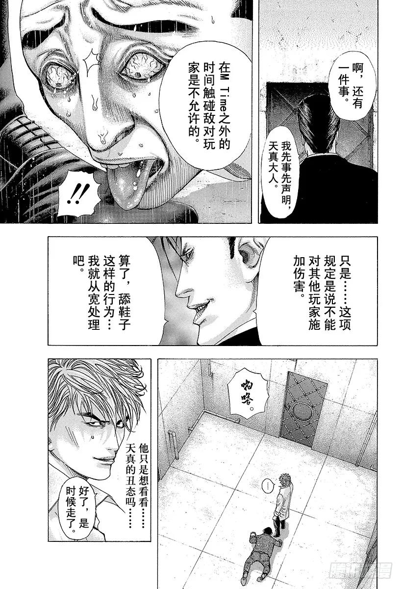 噬谎者 第141话 舍弃尊严的男人 第33页