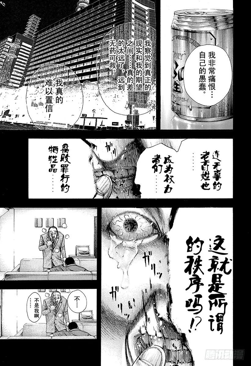 噬谎者 第141话 舍弃尊严的男人 第9页