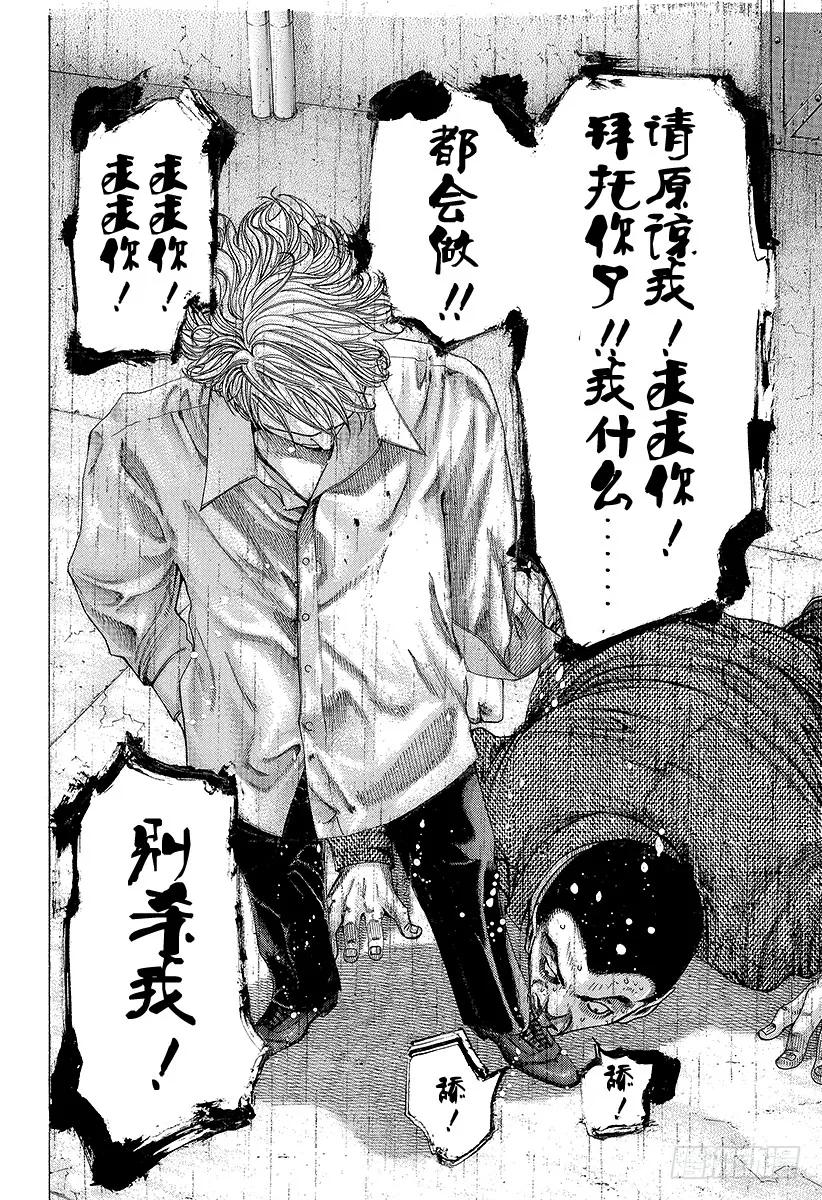 噬谎者 第141话 舍弃尊严的男人 第27页