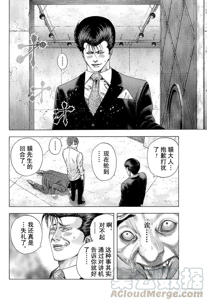 噬谎者 第141话 舍弃尊严的男人 第31页