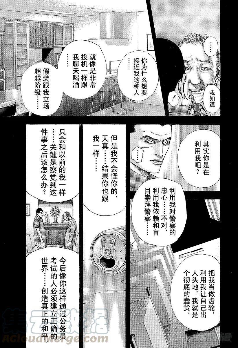 噬谎者 第141话 舍弃尊严的男人 第13页