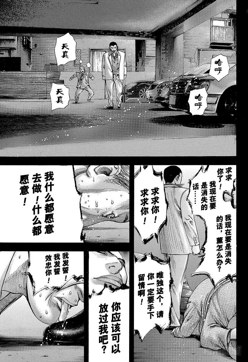 噬谎者 第141话 舍弃尊严的男人 第21页