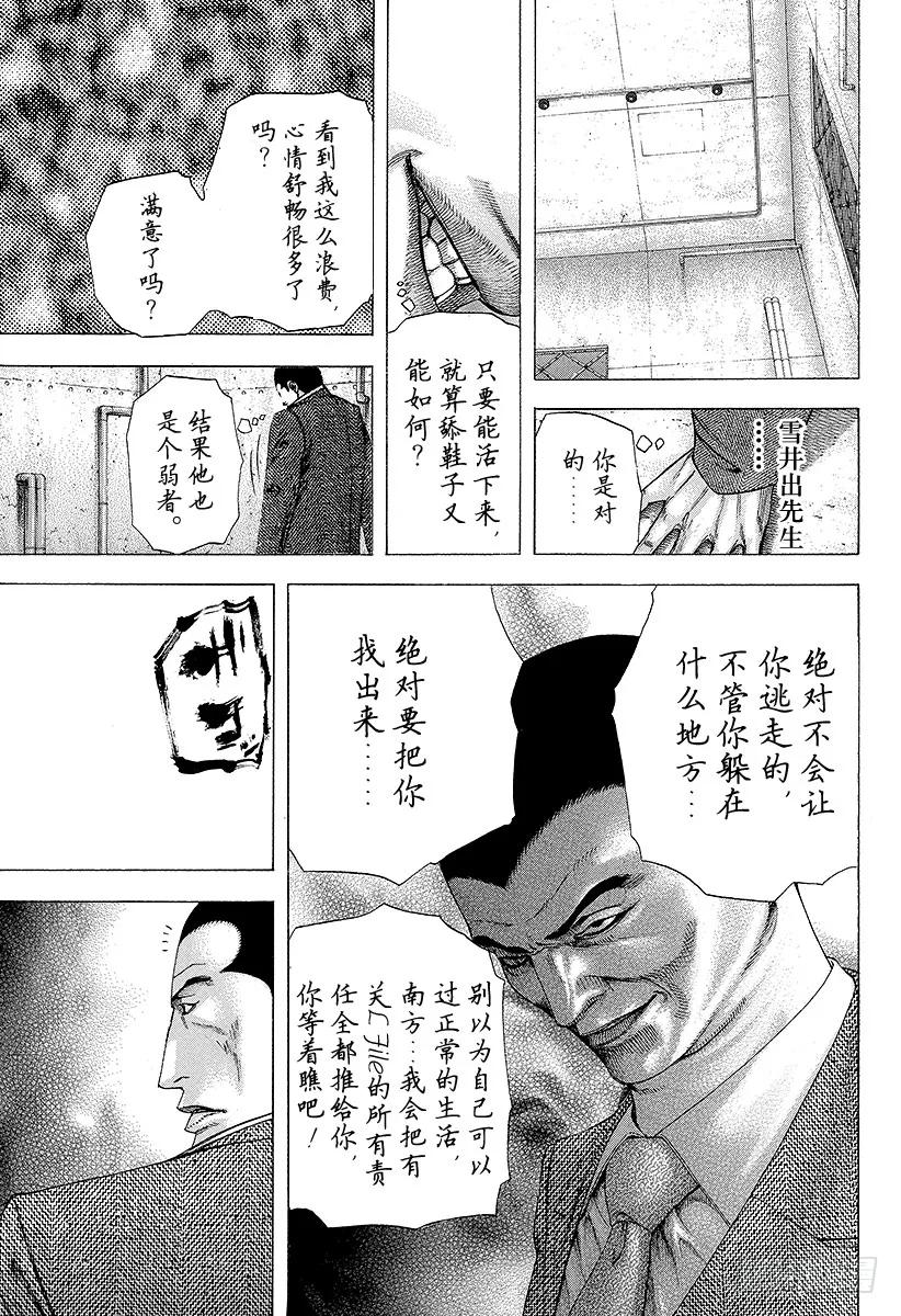 噬谎者 第142话 消失在黑暗中的东西 第33页