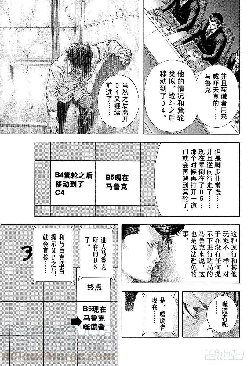 噬谎者 第142话 消失在黑暗中的东西 第13页