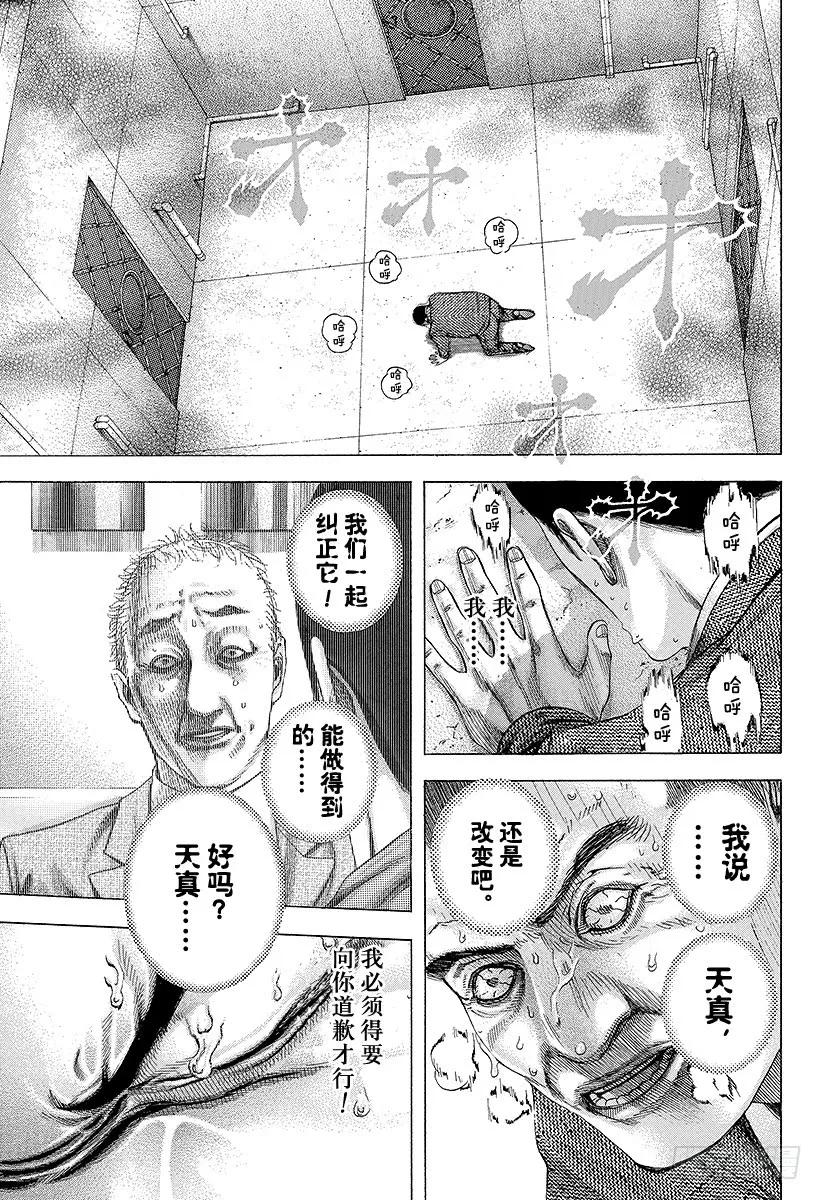 噬谎者 第142话 消失在黑暗中的东西 第5页