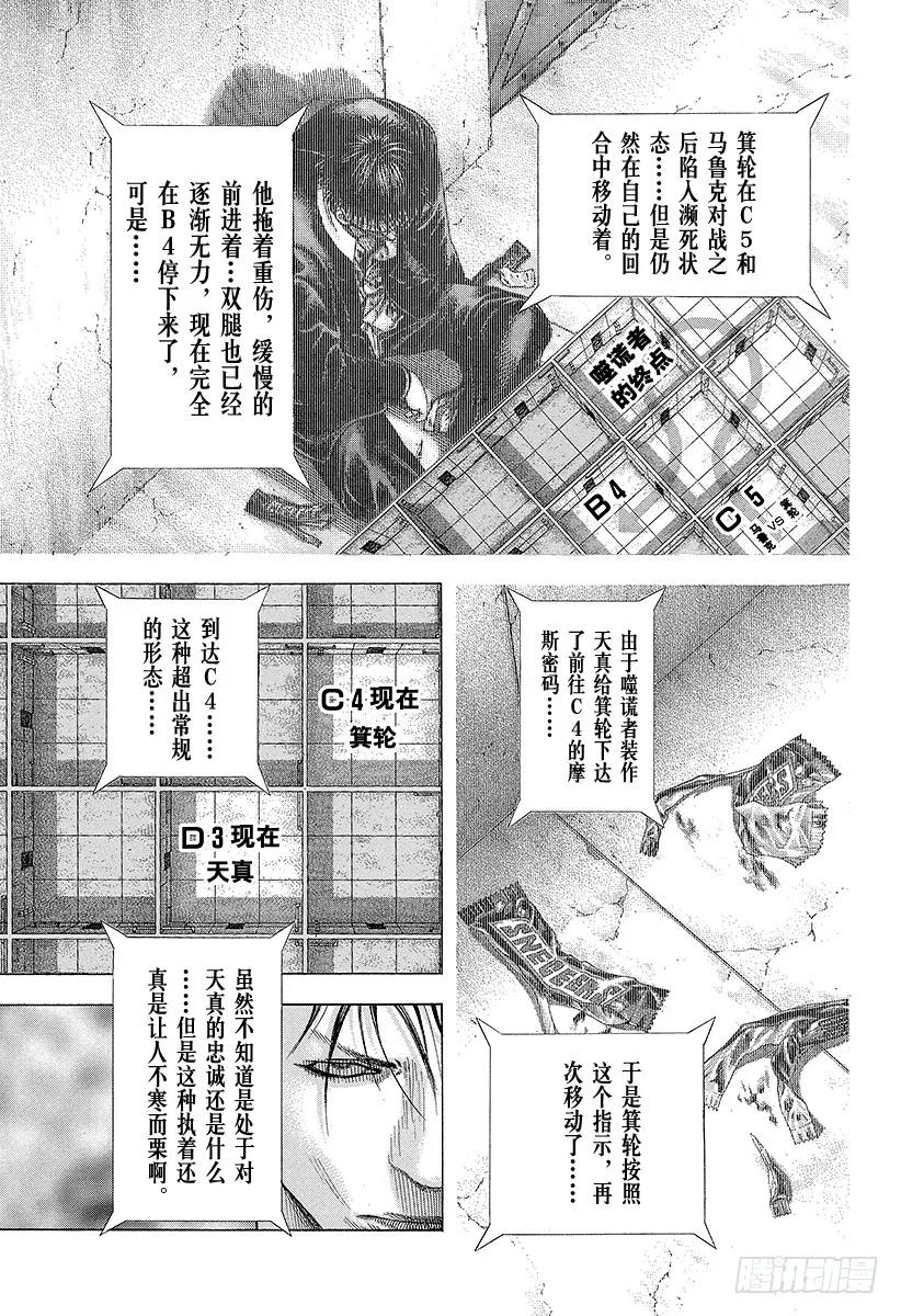 噬谎者 第142话 消失在黑暗中的东西 第9页