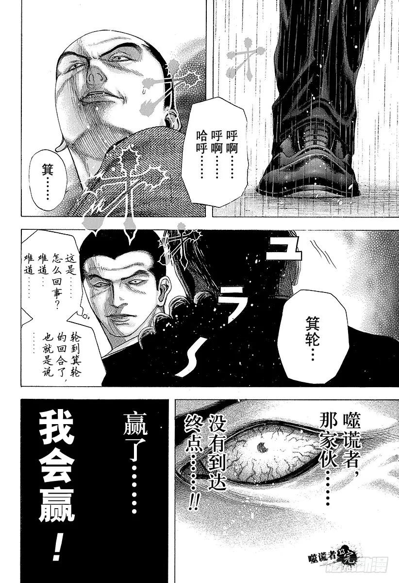 噬谎者 第142话 消失在黑暗中的东西 第35页