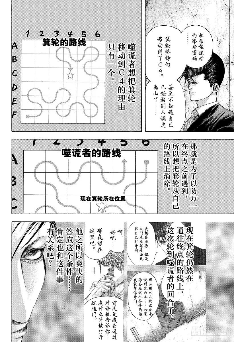 噬谎者 第142话 消失在黑暗中的东西 第11页