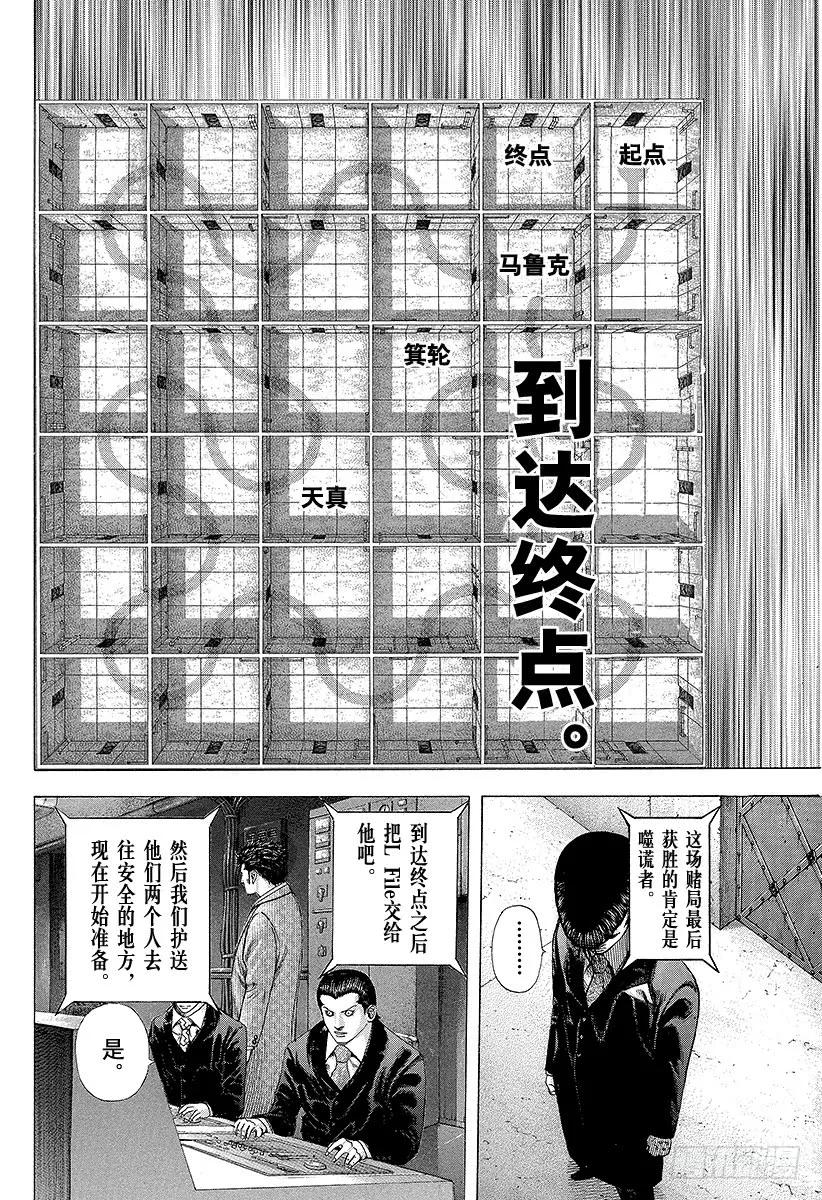 噬谎者 第142话 消失在黑暗中的东西 第15页
