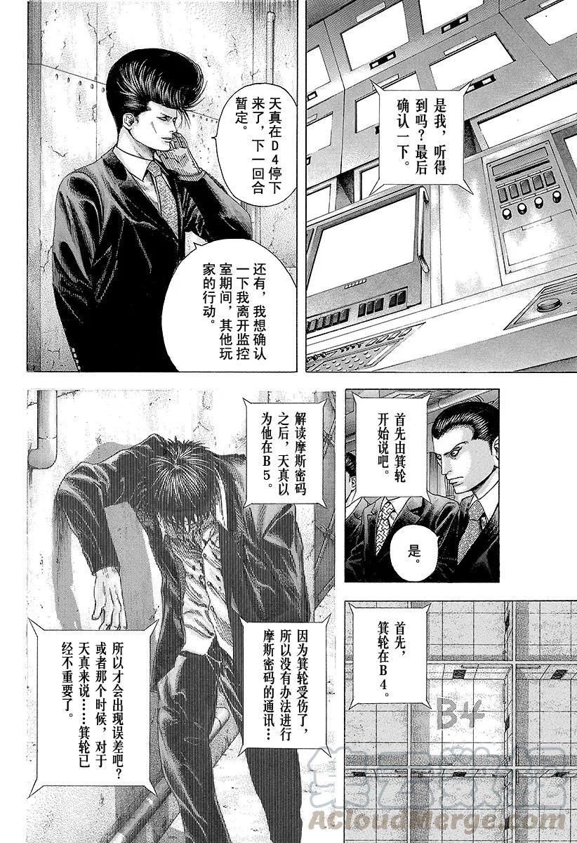 噬谎者 第142话 消失在黑暗中的东西 第7页