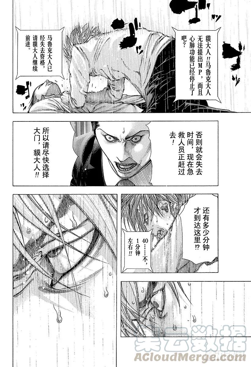 噬谎者 第142话 消失在黑暗中的东西 第31页