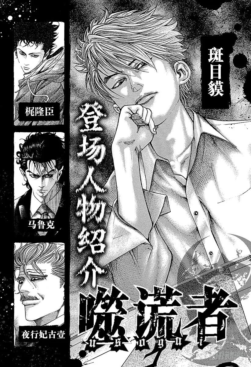 噬谎者 第143话 米诺陶诺斯 第5页