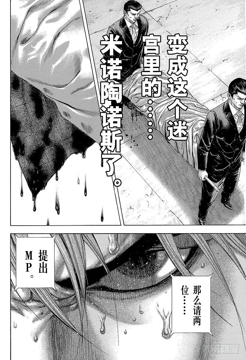 噬谎者 第143话 米诺陶诺斯 第45页