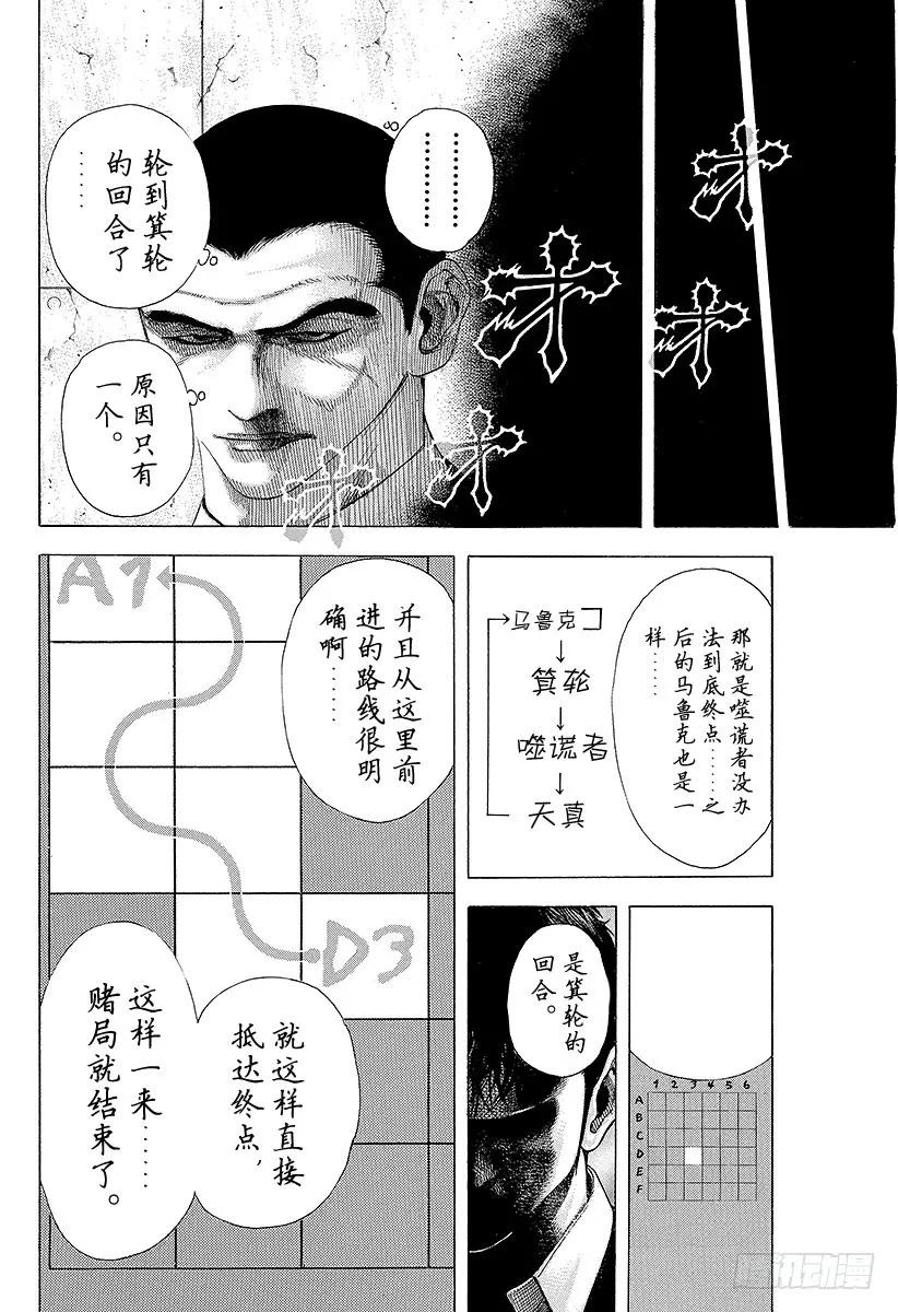 噬谎者 第143话 米诺陶诺斯 第17页