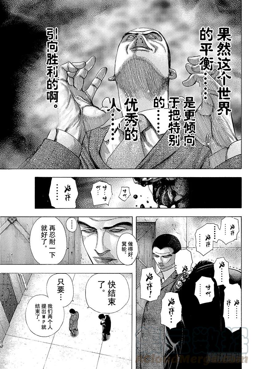 噬谎者 第143话 米诺陶诺斯 第19页