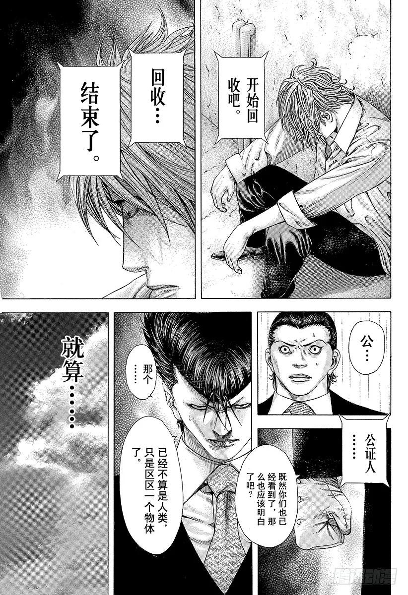 噬谎者 第143话 米诺陶诺斯 第23页