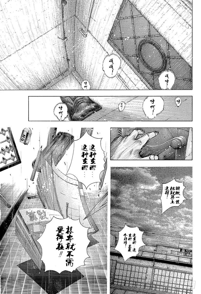 噬谎者 第143话 米诺陶诺斯 第27页