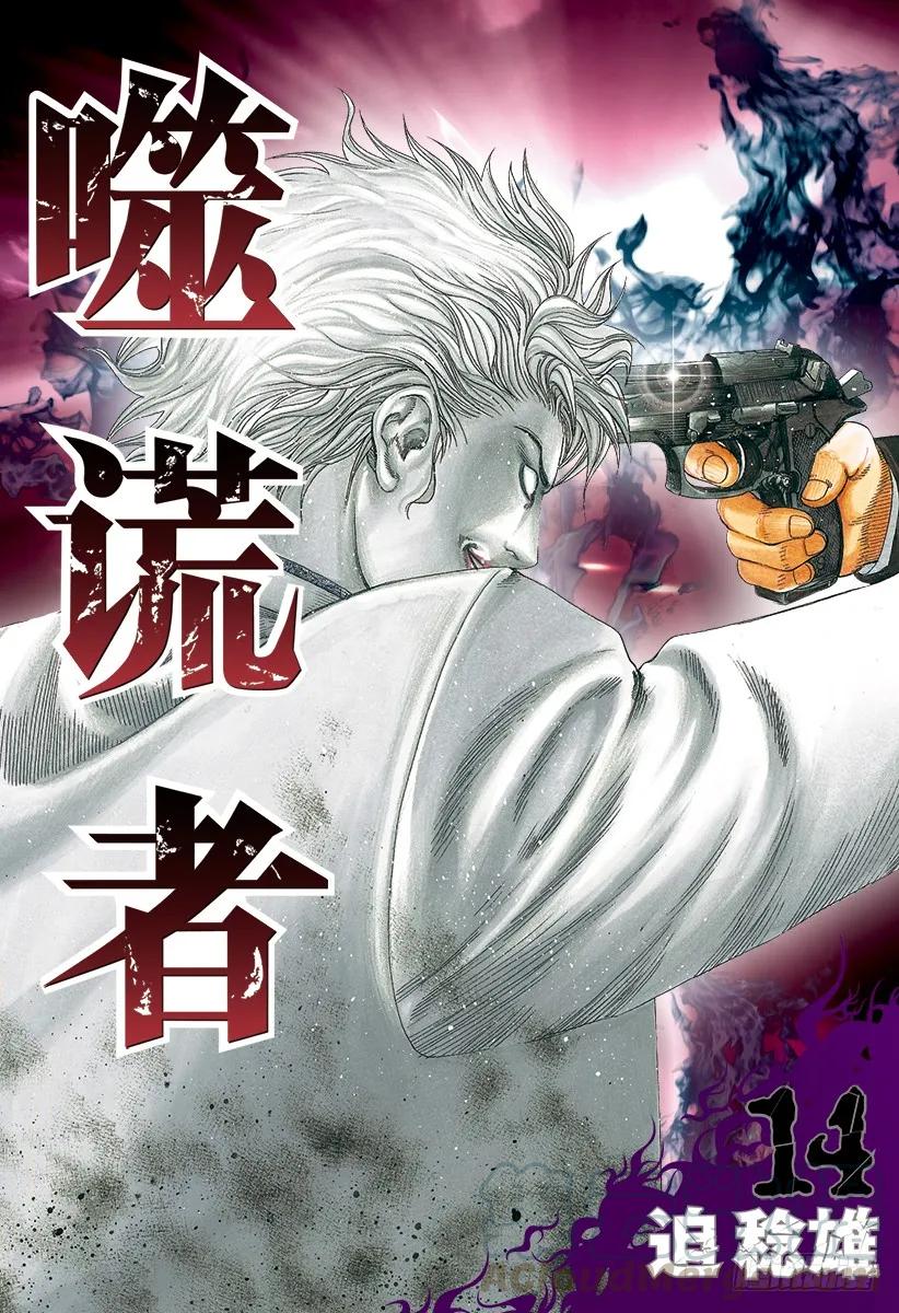 噬谎者 第143话 米诺陶诺斯 第1页