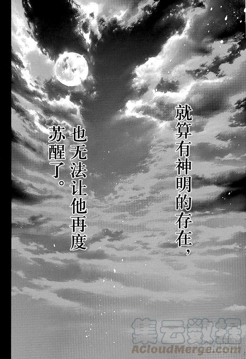 噬谎者 第143话 米诺陶诺斯 第25页