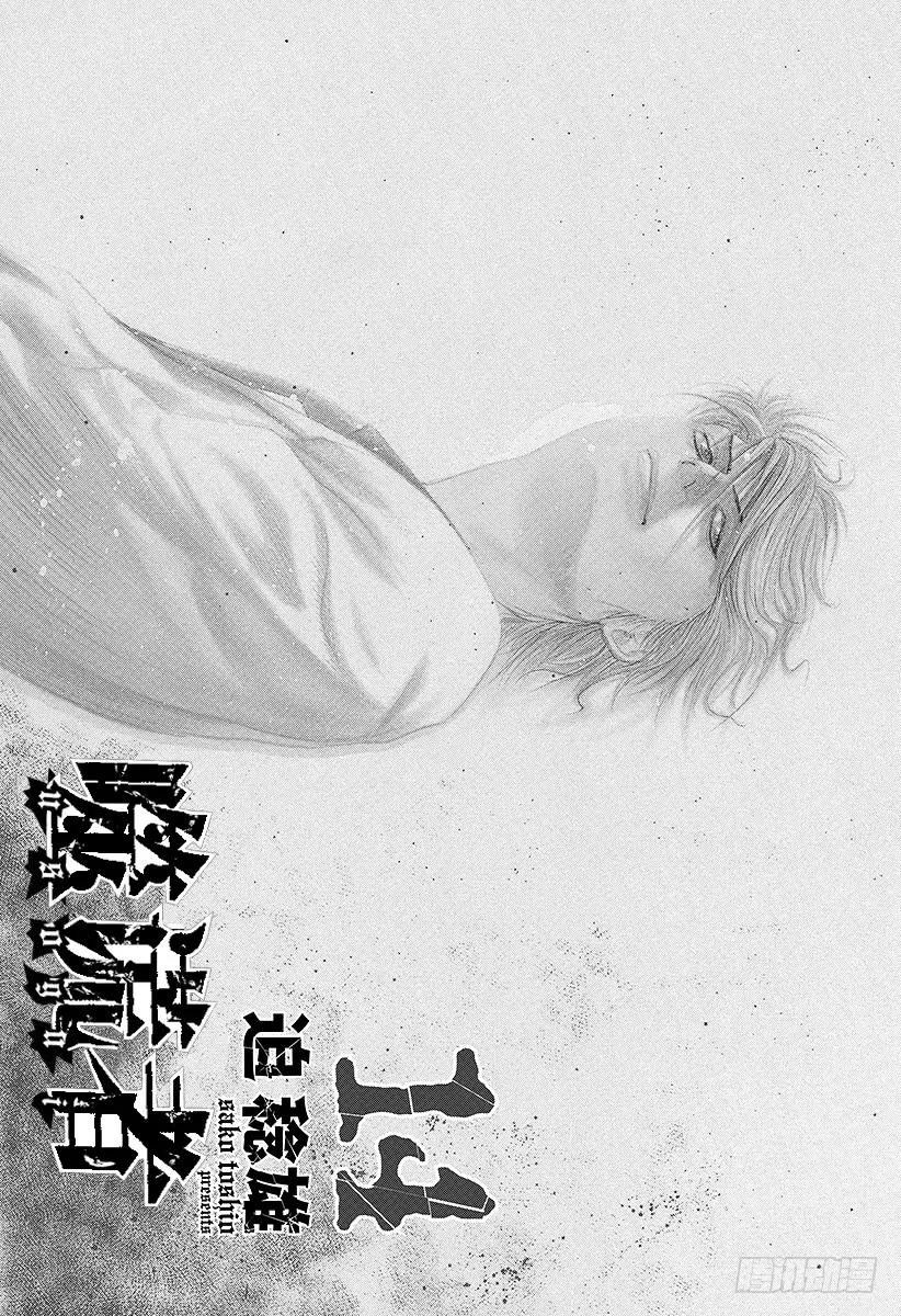 噬谎者 第143话 米诺陶诺斯 第3页