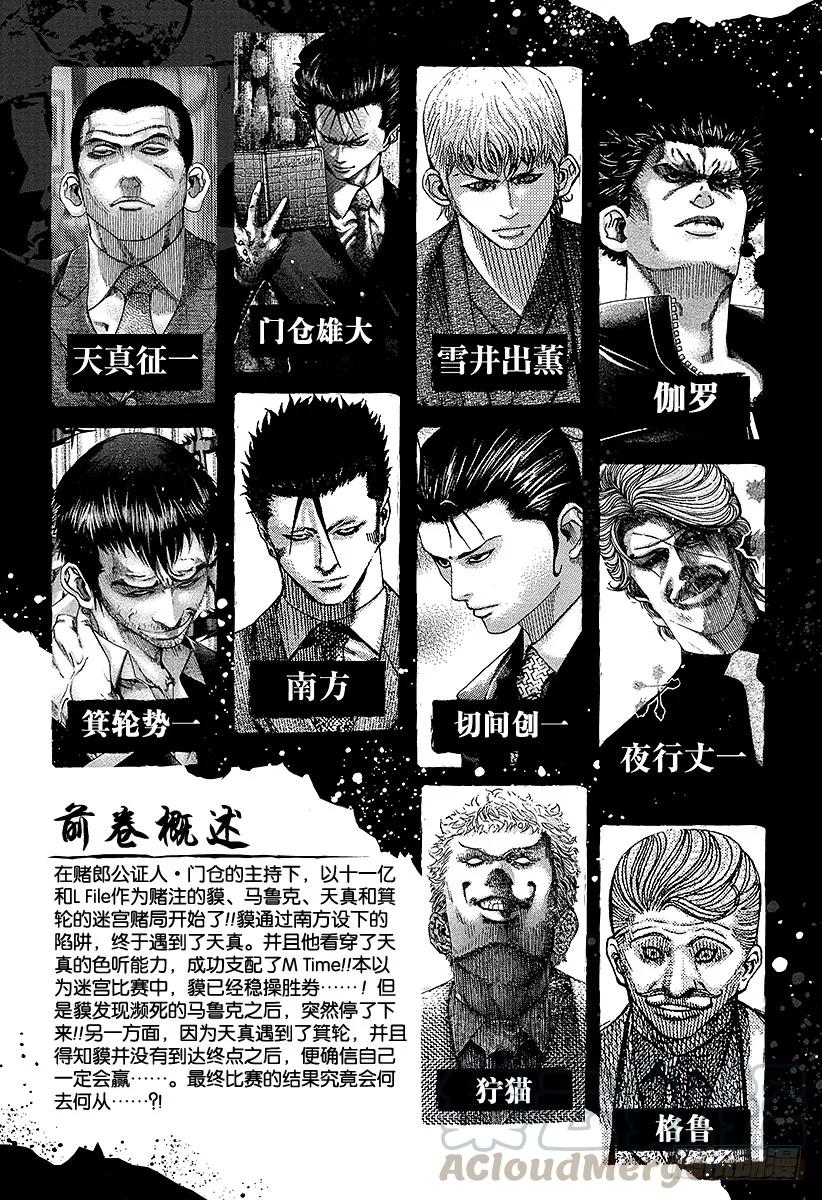 噬谎者 第143话 米诺陶诺斯 第7页