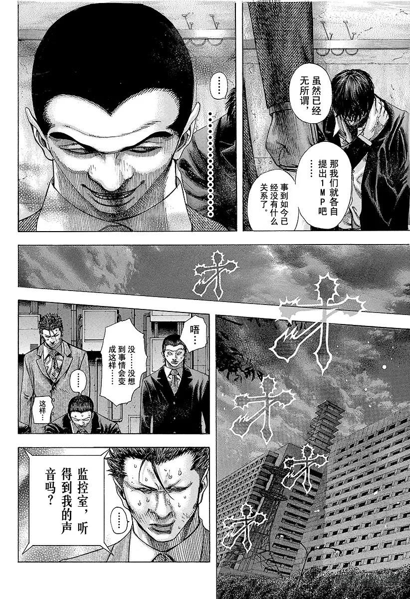 噬谎者 第143话 米诺陶诺斯 第21页