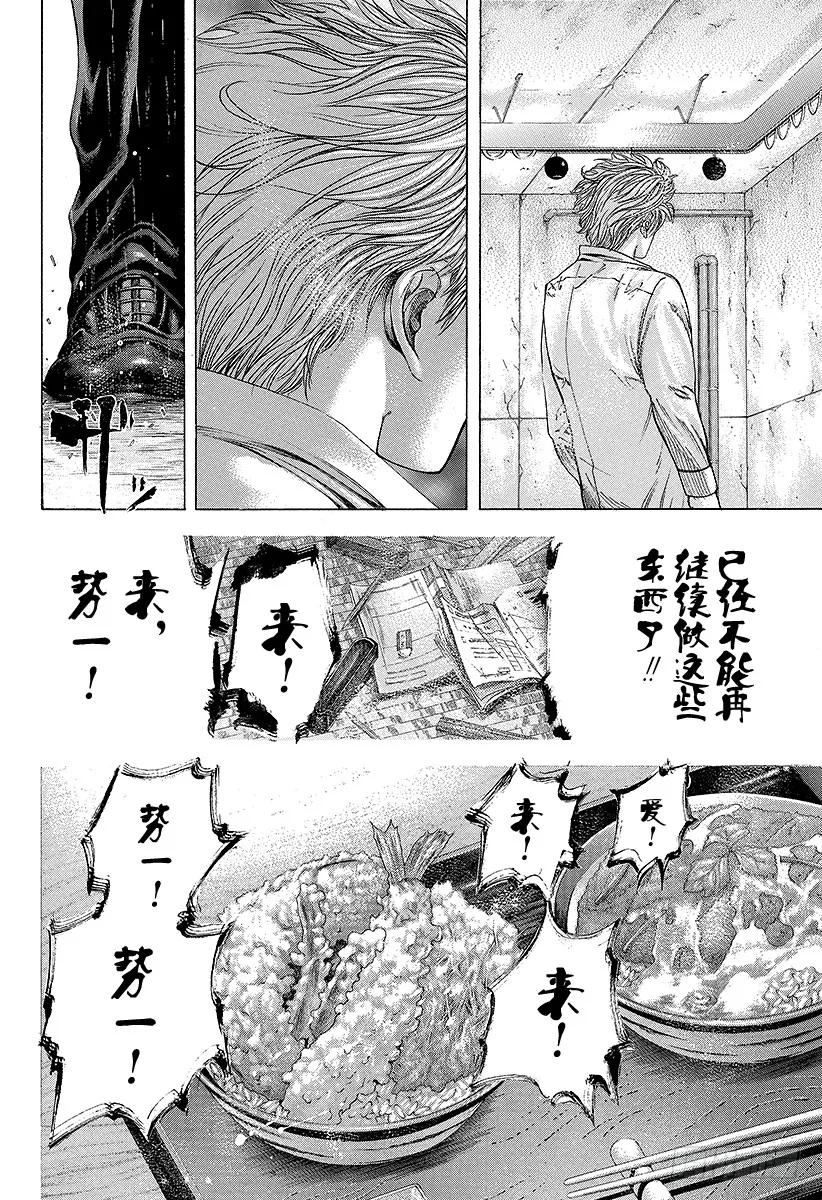噬谎者 第143话 米诺陶诺斯 第33页