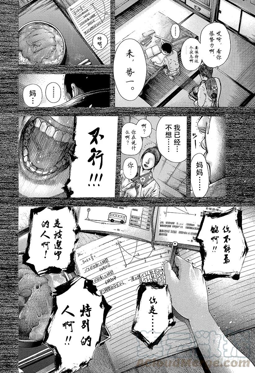 噬谎者 第143话 米诺陶诺斯 第13页
