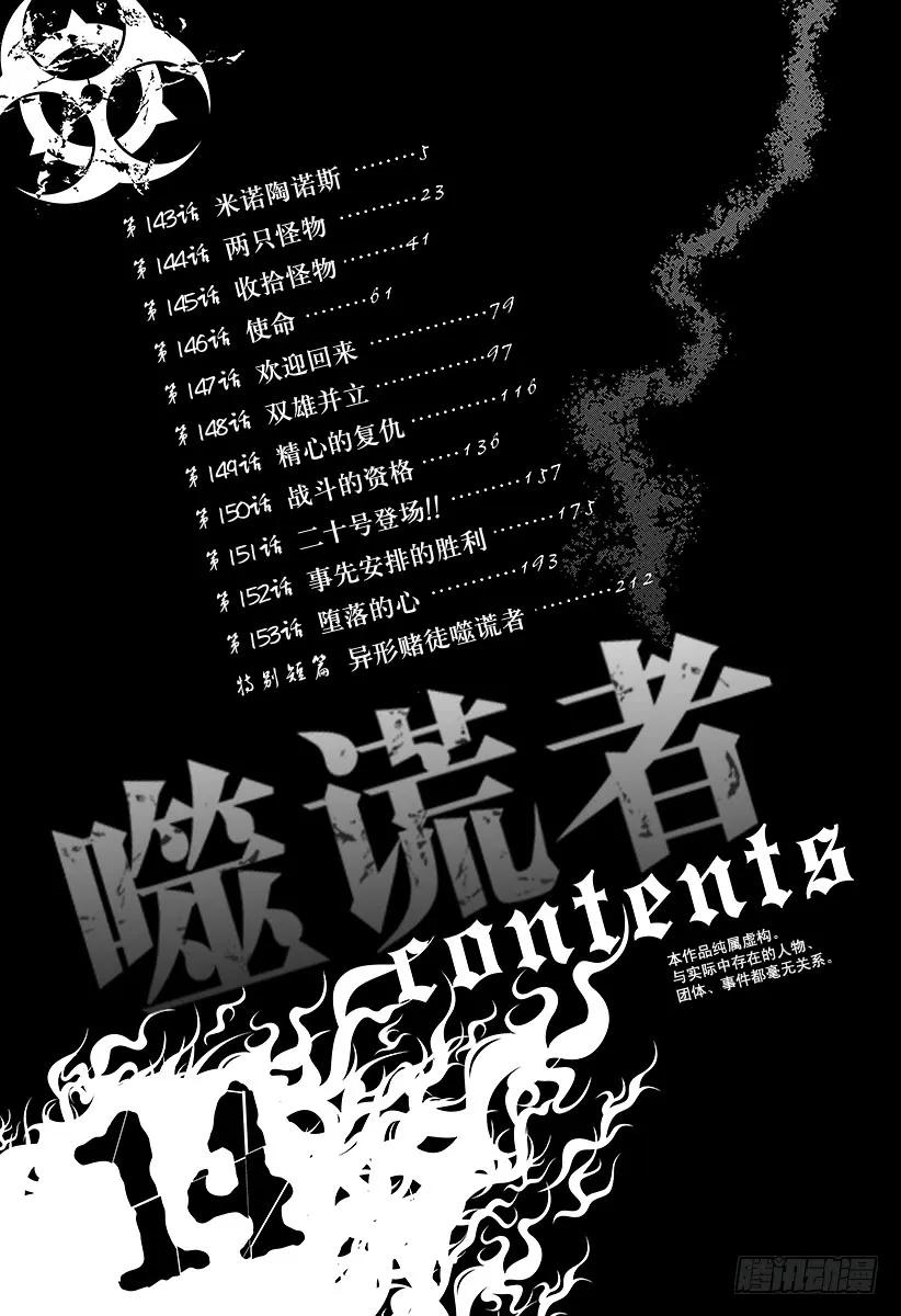 噬谎者 第143话 米诺陶诺斯 第9页