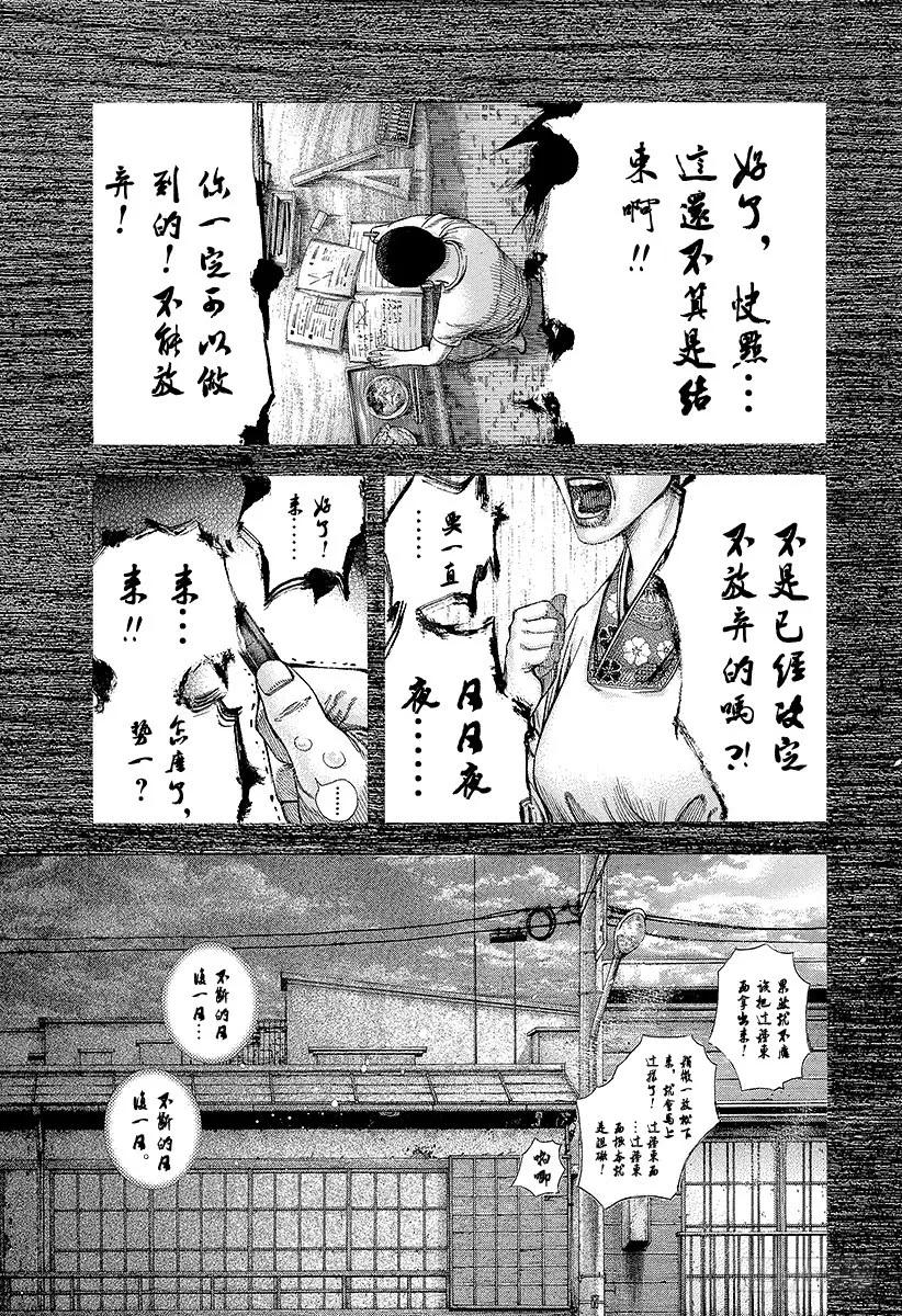 噬谎者 第143话 米诺陶诺斯 第15页