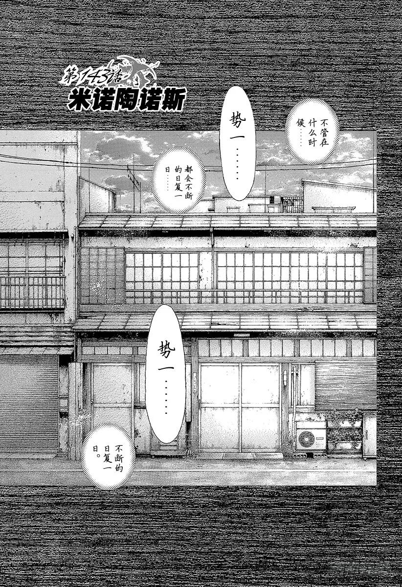 噬谎者 第143话 米诺陶诺斯 第11页