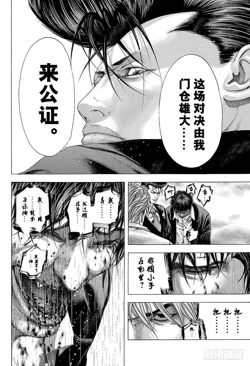 噬谎者 第144话 两只怪物 第11页