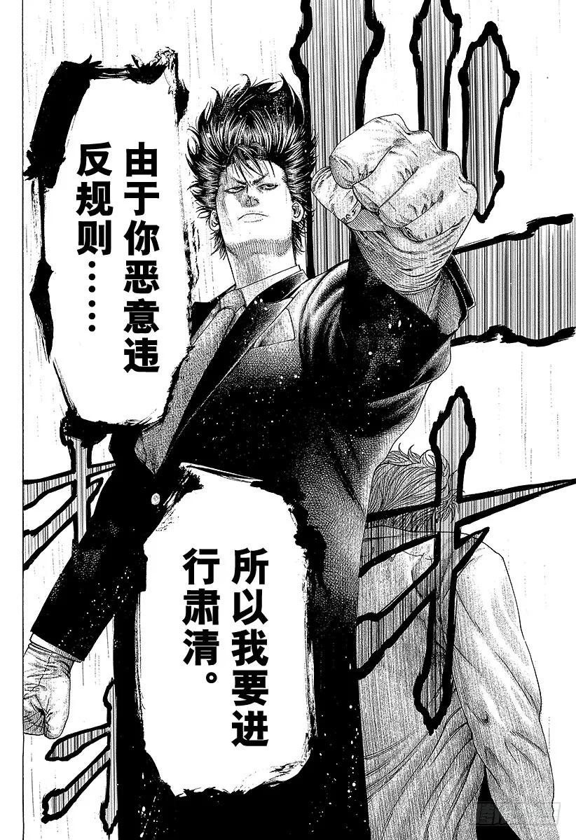 噬谎者 第144话 两只怪物 第35页