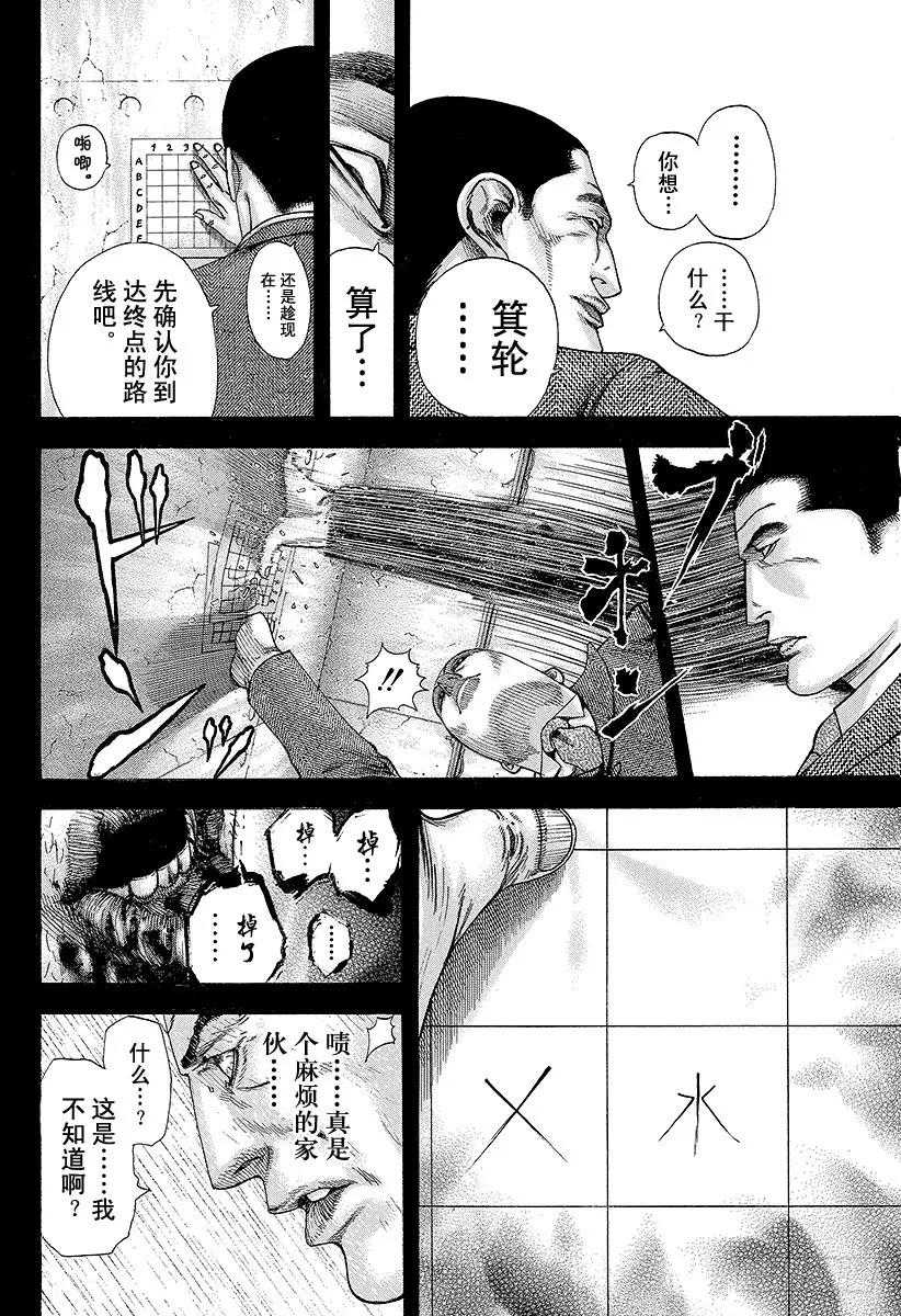 噬谎者 第144话 两只怪物 第3页