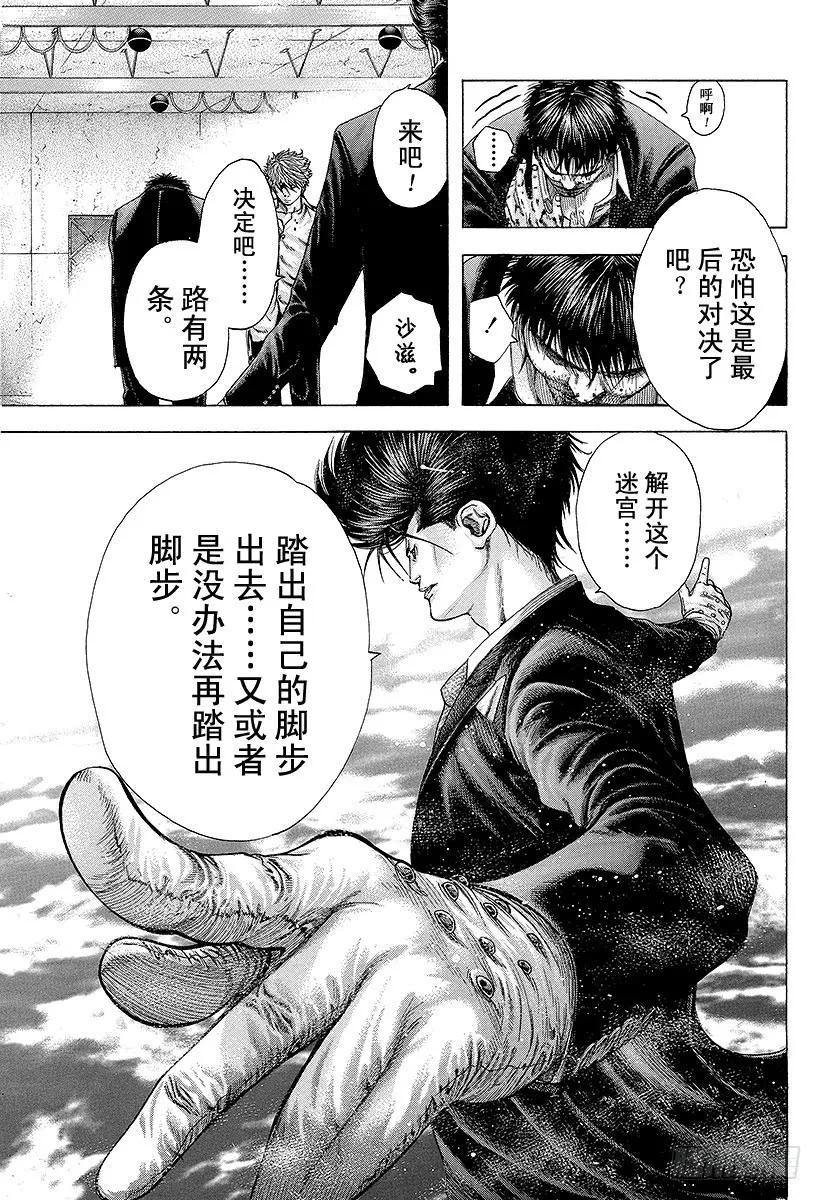 噬谎者 第144话 两只怪物 第9页