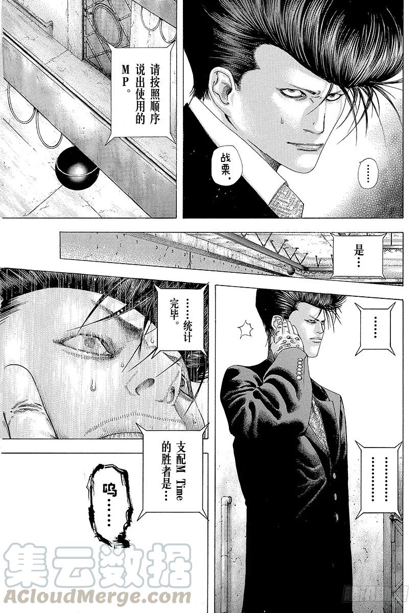 噬谎者 第144话 两只怪物 第25页