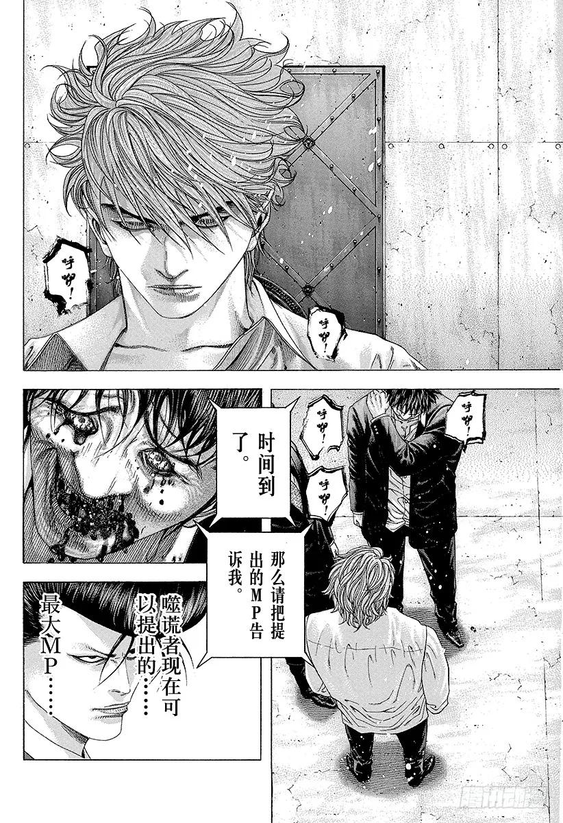 噬谎者 第144话 两只怪物 第15页