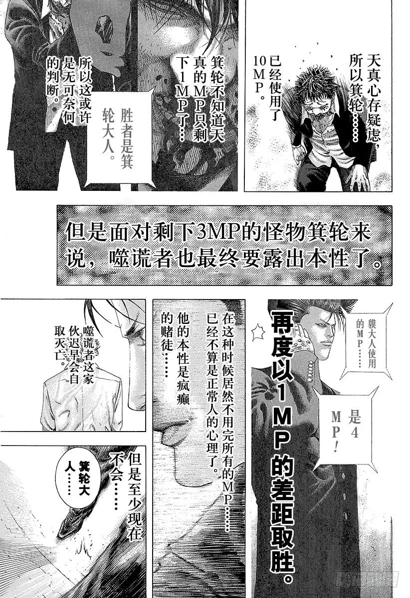 噬谎者 第144话 两只怪物 第33页