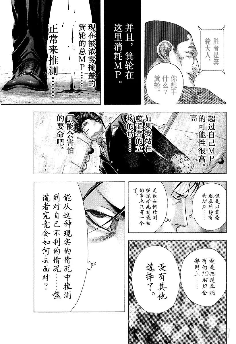 噬谎者 第144话 两只怪物 第21页