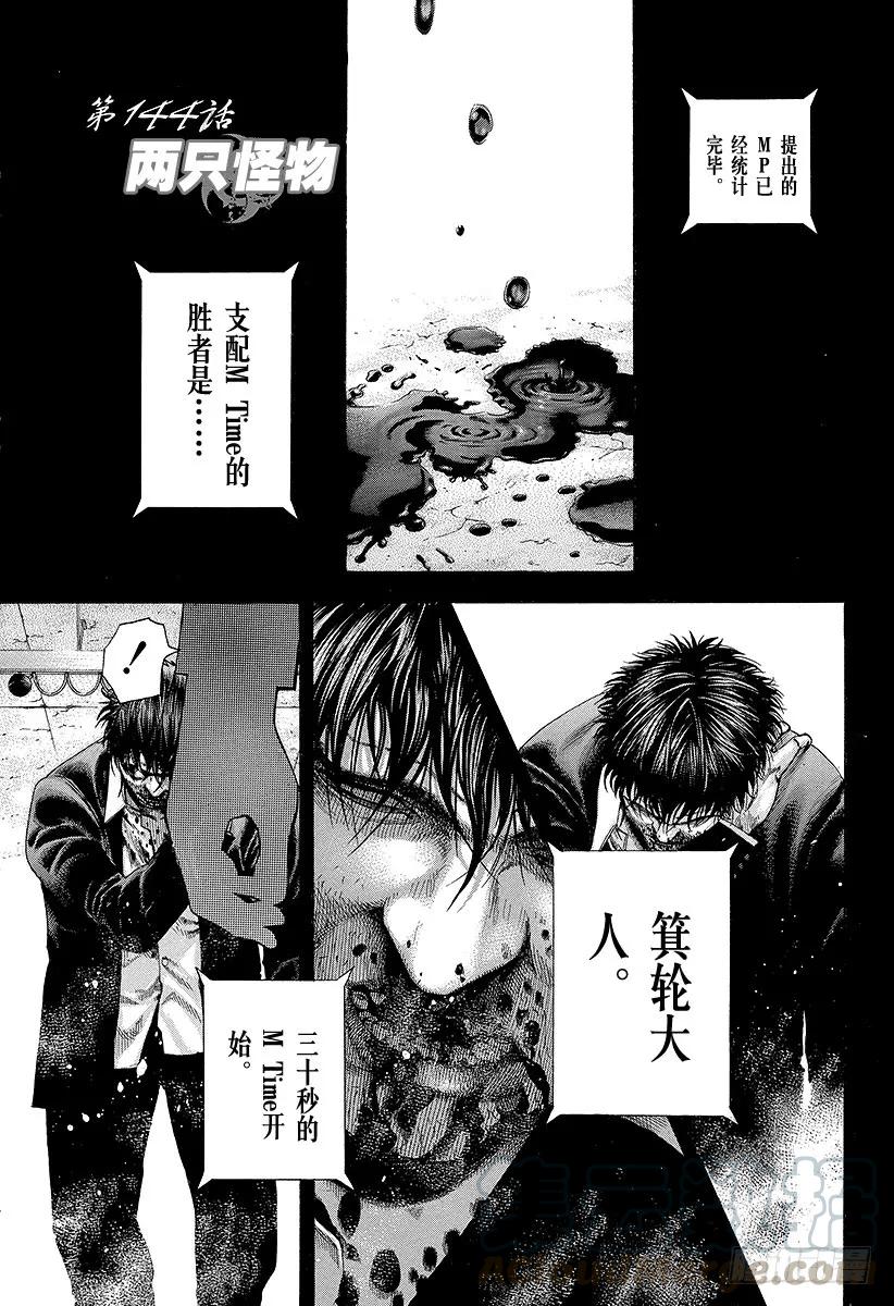 噬谎者 第144话 两只怪物 第1页